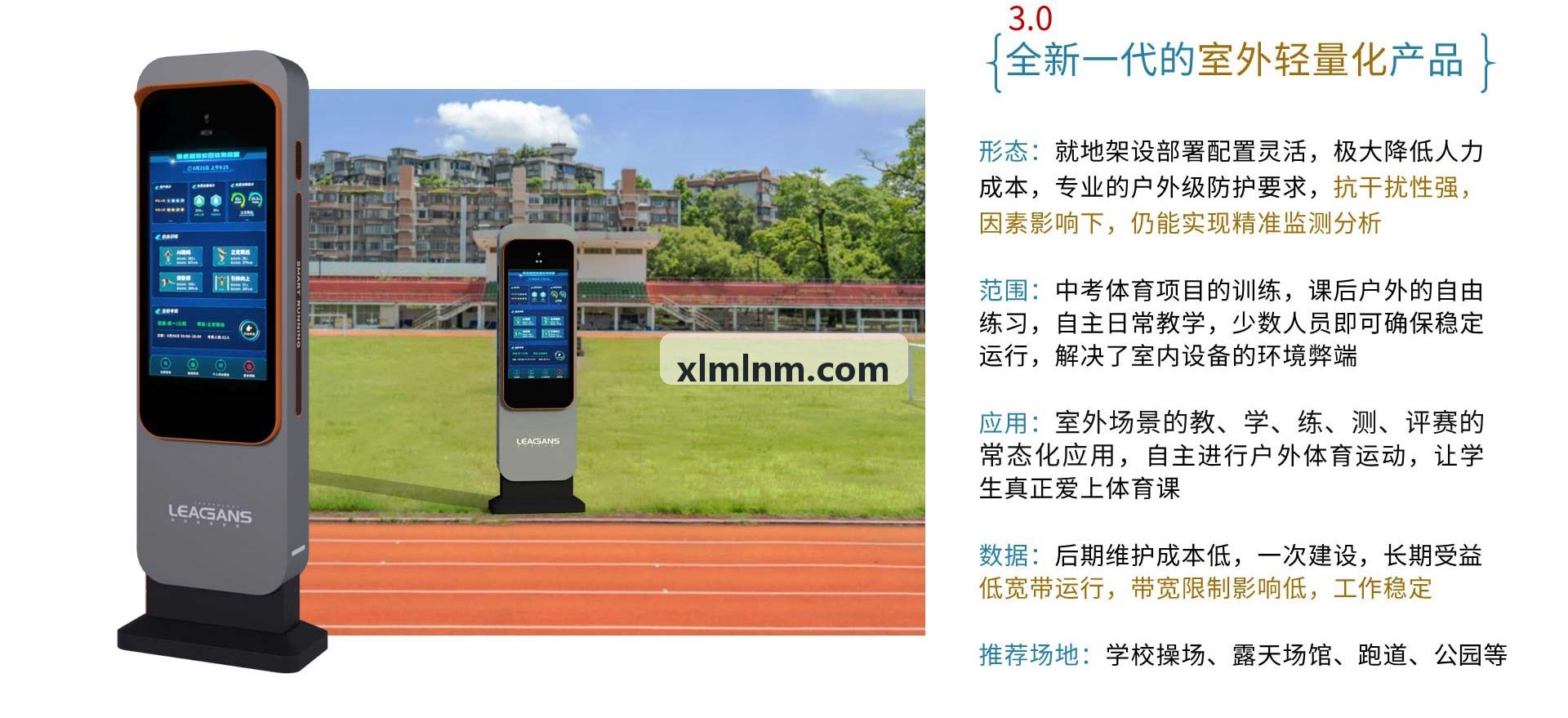 K8智慧校园中考体育全自动测试系统